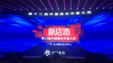 实至名归！MGM集团斩获2017年中国美妆年度补水护肤品牌