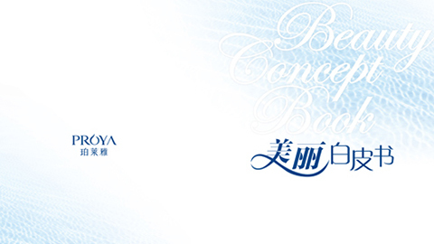 MGM集团重磅推出 中国第一本美丽白皮书